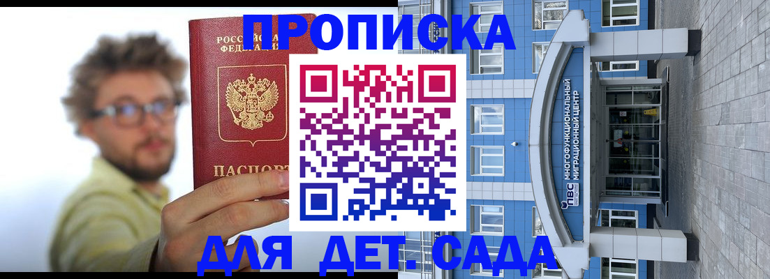 прописка от собственника в Рудне