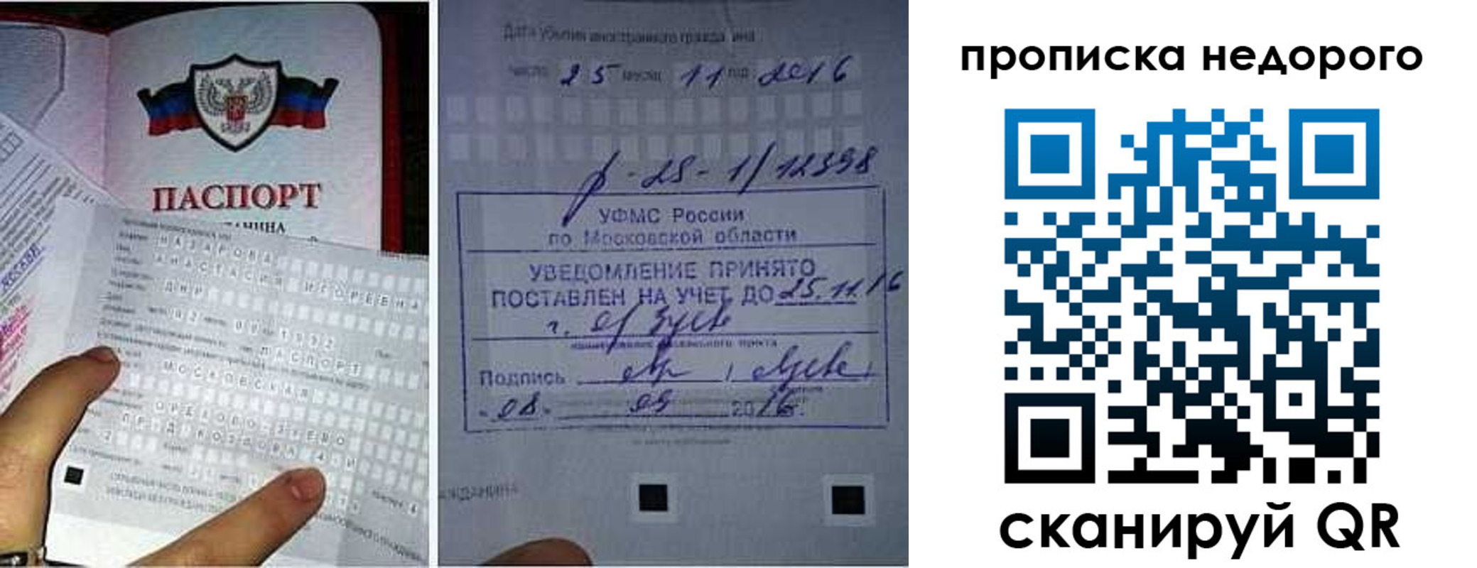 прописка от собственника в Рудне