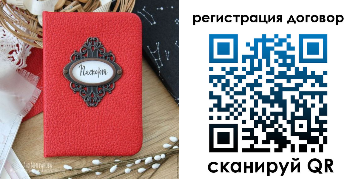 прописка для работы в Рудне