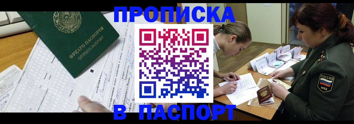 прописка паспорт в Рудне