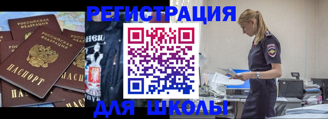 регистрация для школы в Рудне