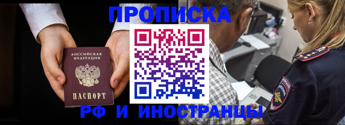 временная регистрация собственник в Рудне