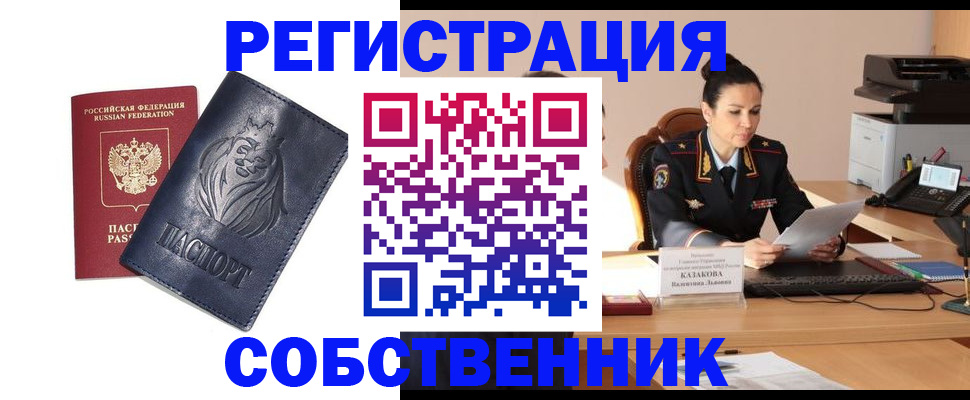 прописка законно в Рудне